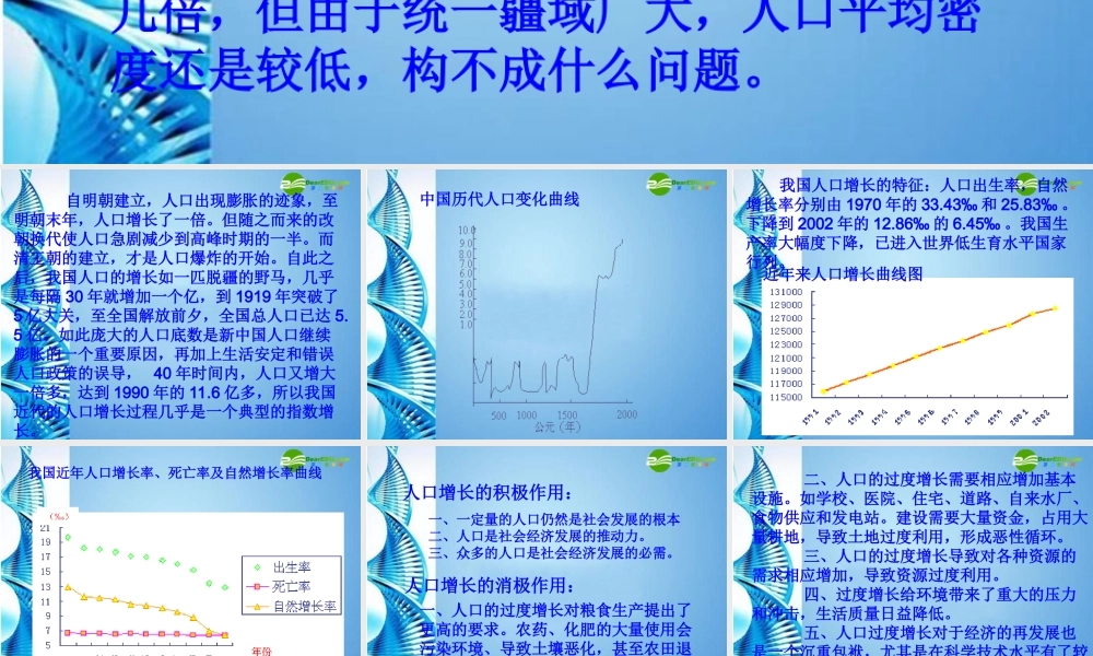 七年级地理上册 第二章第二节 众多的人口课件 中图版 课件