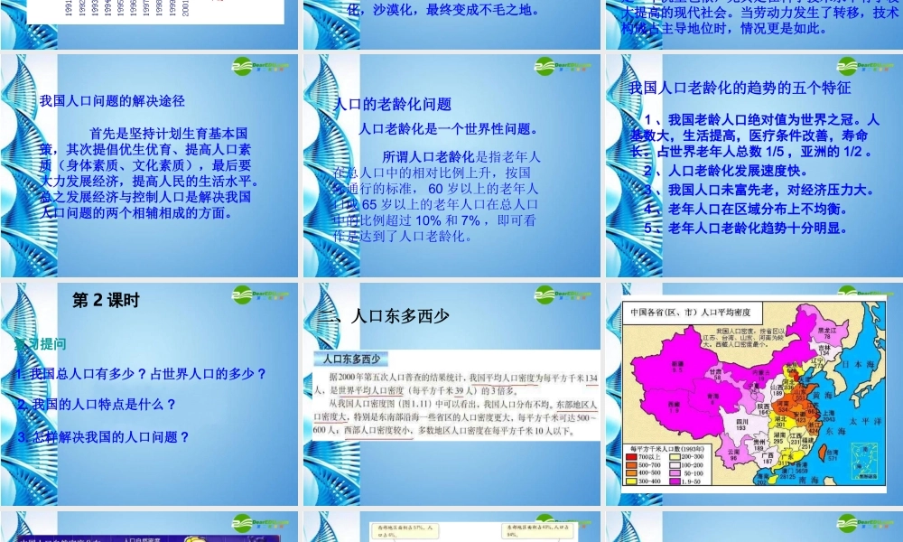 七年级地理上册 第二章第二节 众多的人口课件 中图版 课件