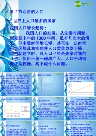 七年级地理上册 第二章第二节 众多的人口课件 中图版 课件