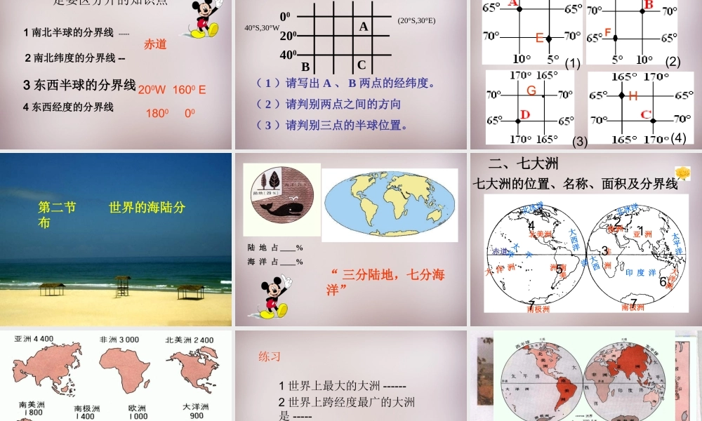 七年级地理上册 第二章(地球的面貌)复习课件 湘教版 课件