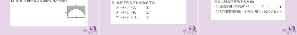 七年级数学上册 第2章 整式加减 2.1 代数式 2.1.1 用字母表示数课件 (新版)沪科版 课件