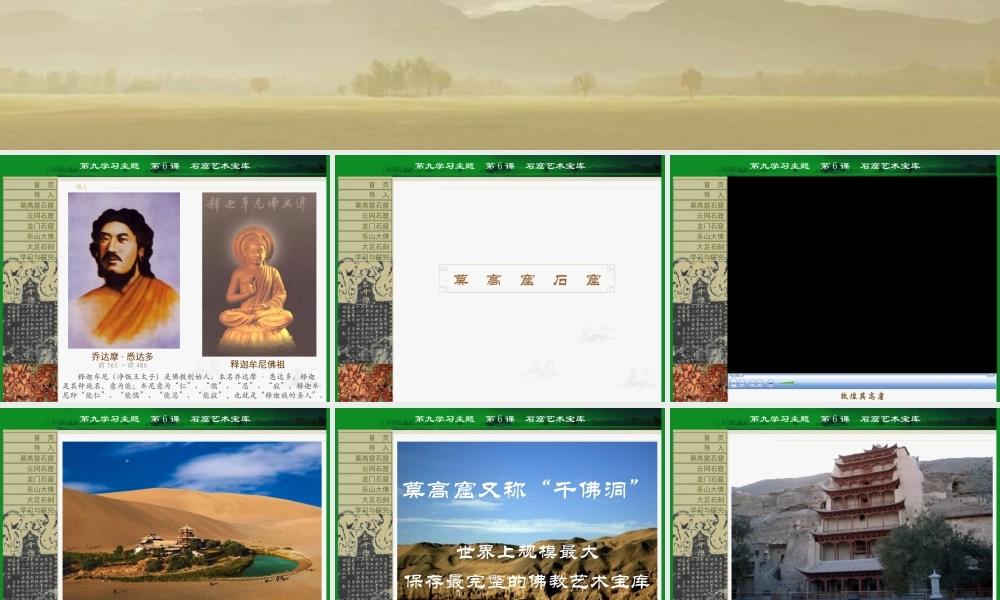 七年级历史下册第窟艺术宝库课件川教版 课件