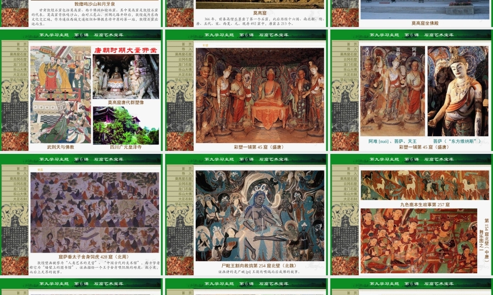 七年级历史下册第窟艺术宝库课件川教版 课件