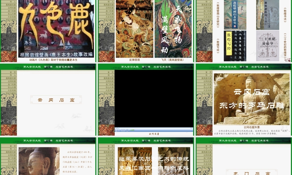 七年级历史下册第窟艺术宝库课件川教版 课件