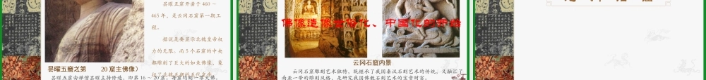 七年级历史下册第窟艺术宝库课件川教版 课件