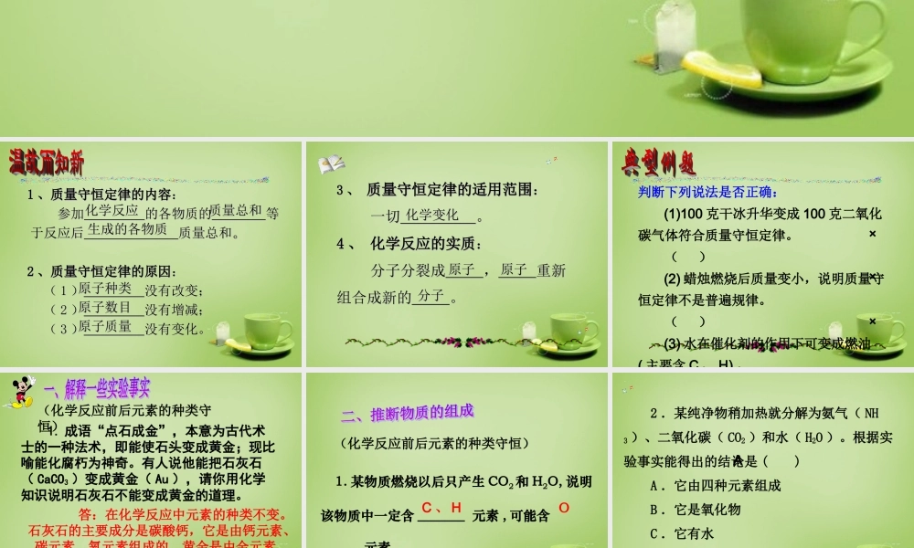 九年级化学上册 51 质量守恒定律的应用课件 新人教版 课件