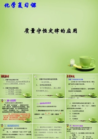 九年级化学上册 51 质量守恒定律的应用课件 新人教版 课件