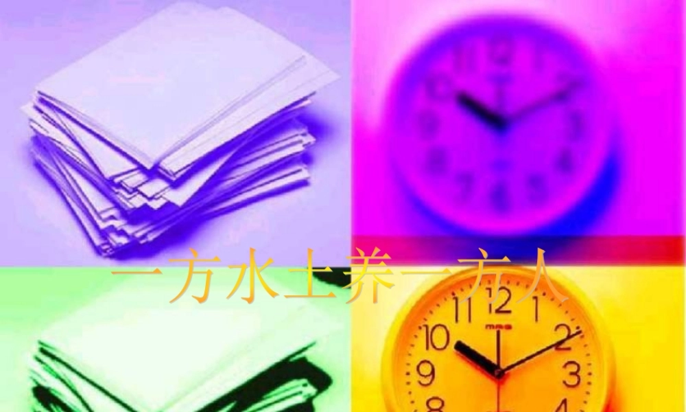 七年级历史与社会上册 第三课 一方水土养一方人(2)课件 人教新课标版 课件