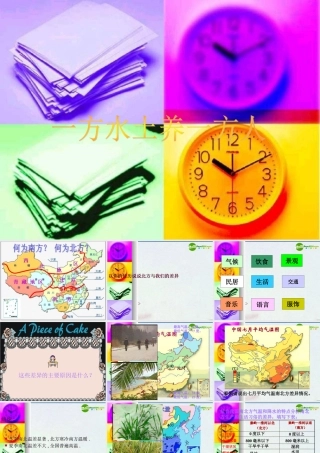 七年级历史与社会上册 第三课 一方水土养一方人(2)课件 人教新课标版 课件