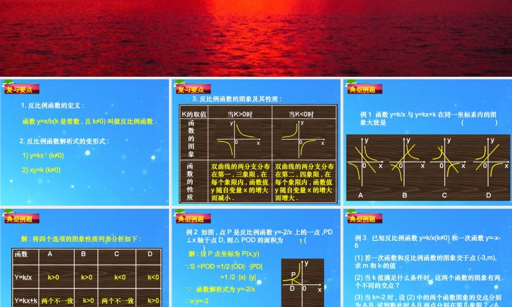 中考数学第一轮复习 反比例函数 课件 人教新课标版 课件