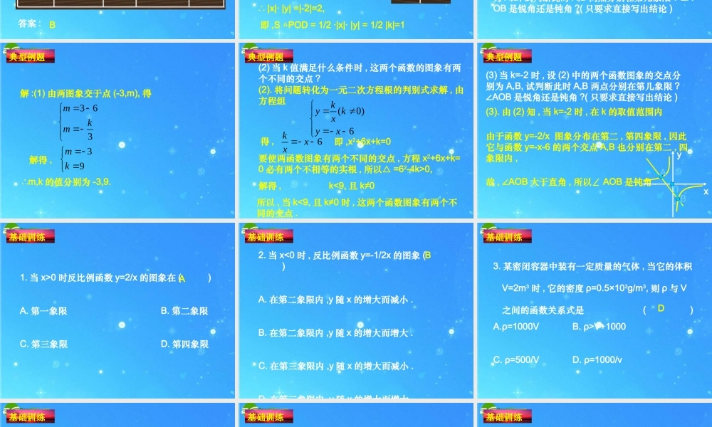 中考数学第一轮复习 反比例函数 课件 人教新课标版 课件