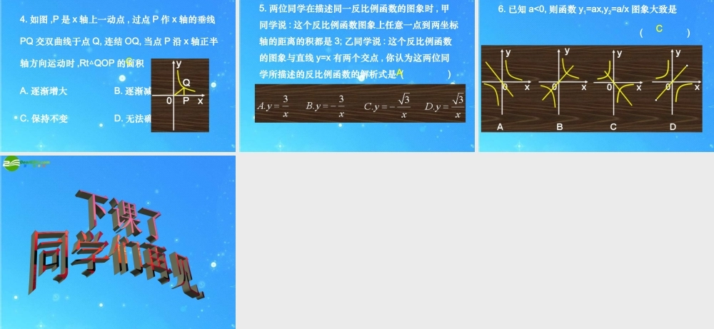 中考数学第一轮复习 反比例函数 课件 人教新课标版 课件
