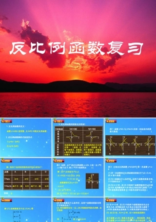 中考数学第一轮复习 反比例函数 课件 人教新课标版 课件