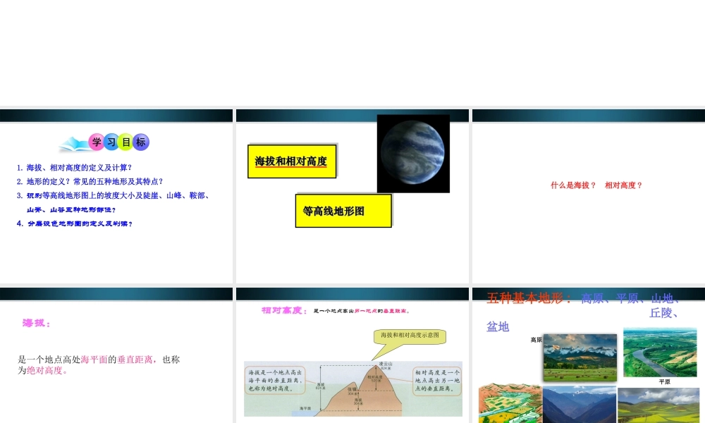 七年级地理上册 第2课地形图的判读课件 商务星球版 课件