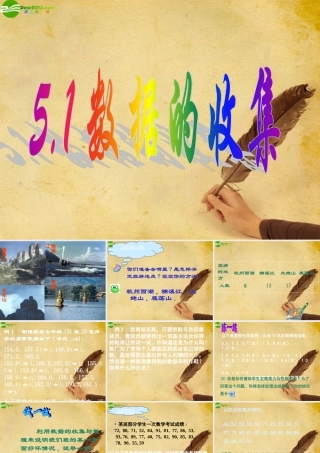 七年级数学上册 数据的收集课件 沪科版 课件