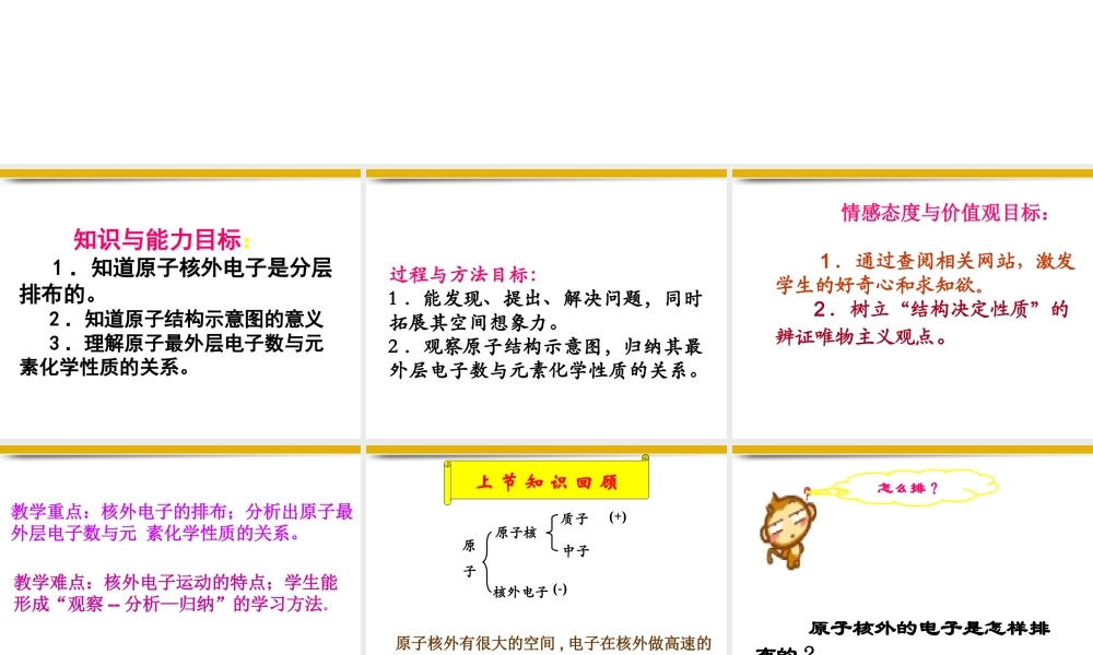 九年级化学上册 课题三离子第一课时课件 人教新课标版 课件