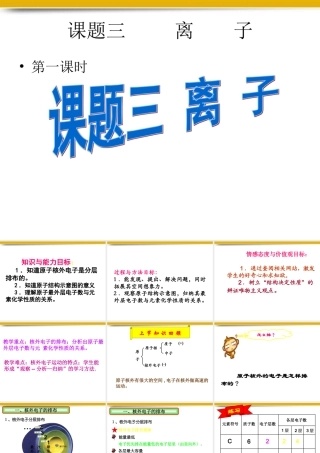 九年级化学上册 课题三离子第一课时课件 人教新课标版 课件