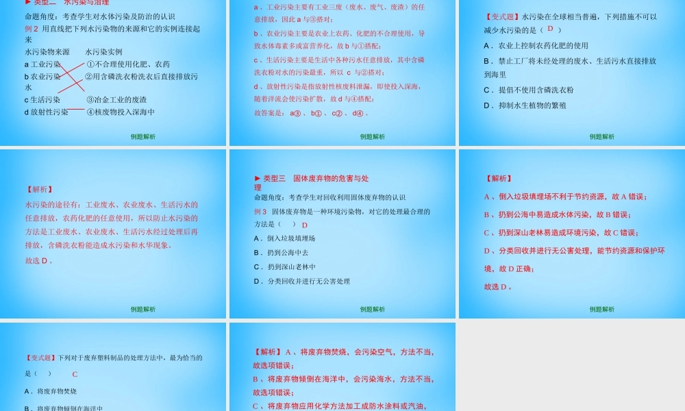 九年级化学下册 第9章 第3节(环境污染的防治)复习课件 (新版)沪教版 课件