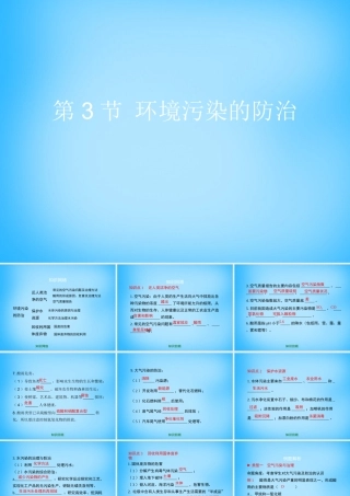 九年级化学下册 第9章 第3节(环境污染的防治)复习课件 (新版)沪教版 课件