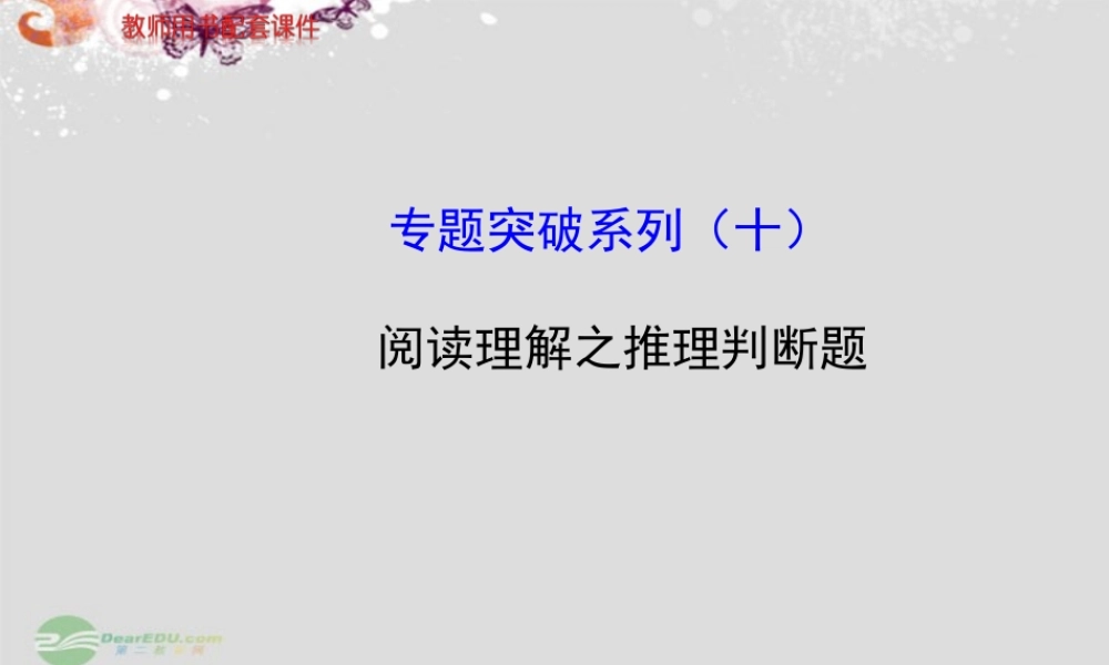 (江苏专用)高考英语 专题突破系列课件十 牛津版 课件