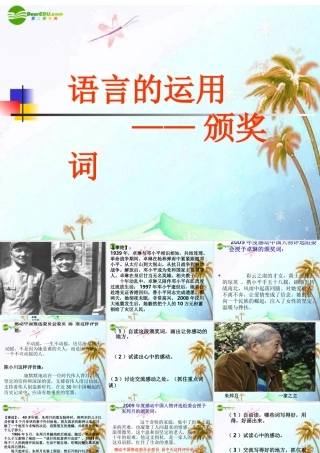 中考语文复习指导课件 语言运用专题——颁奖词 课件