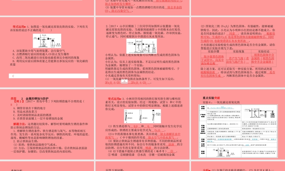 (临沂专版)中考化学总复习 第一部分 系统复习 成绩基石 第八单元 金属和金属材料 第1课时 金属材料 金属资源的利用和保护课件 新人教版 课件