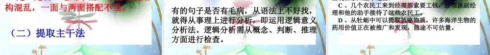 中考语文复习指导课件 中考总复习病句修改 课件