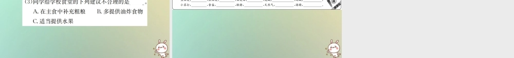 九年级化学下册 第十二单元 化学与生活 课题1 人类重要的营养物质习题课件 (新版)新人教版 课件
