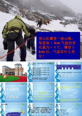 七年级数学上册 1.4.1有理数的乘法课件 人教新课标版 课件