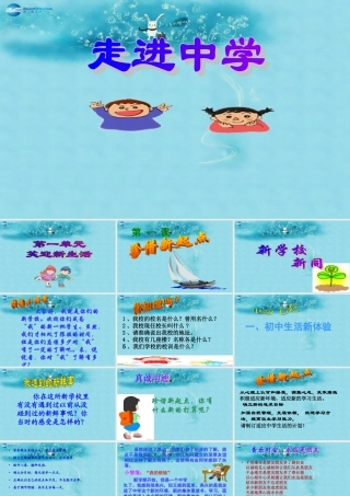 新同学课件3 新人教版 课件