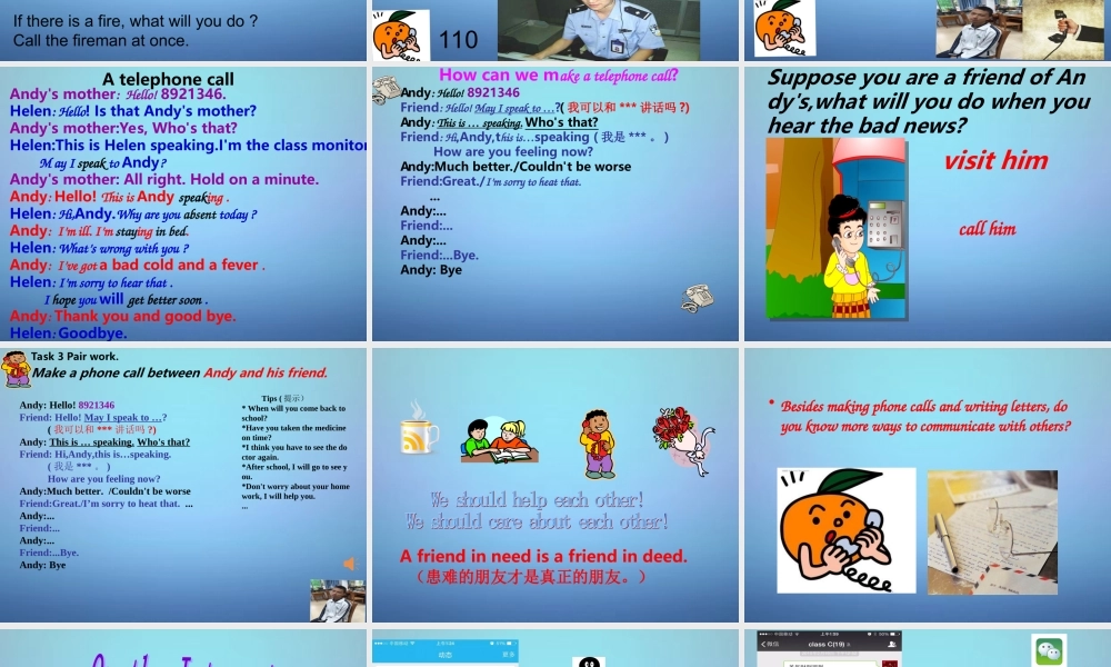 中考英语研讨会 通讯课件