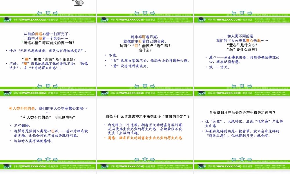 (人生寓言)课件5 七年级语文上册第二单元(人生寓言)课件7套人教版