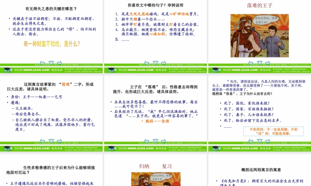 (人生寓言)课件5 七年级语文上册第二单元(人生寓言)课件7套人教版