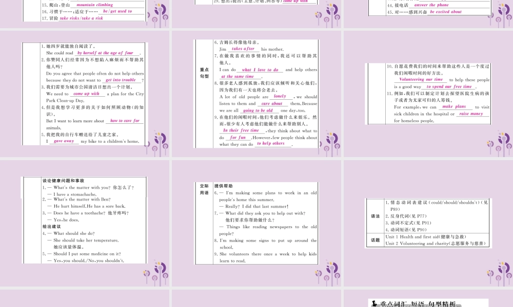 中考英语复习 第一篇 教材过关 八下 第11课时 Units 1 2课件