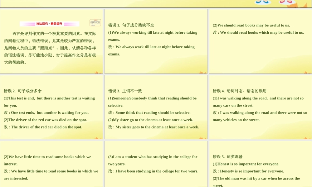 (通用版)高考英语二轮复习 专题6 书面表达 615 规避常见的五种错误课件 新人教版 课件