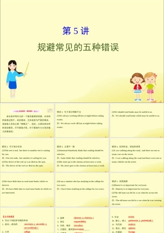 (通用版)高考英语二轮复习 专题6 书面表达 615 规避常见的五种错误课件 新人教版 课件