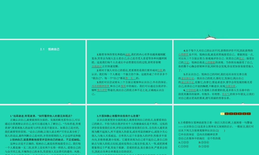 七年级政治上册 第二单元 认识自我 2.1 悦纳自己课件 粤教版 课件