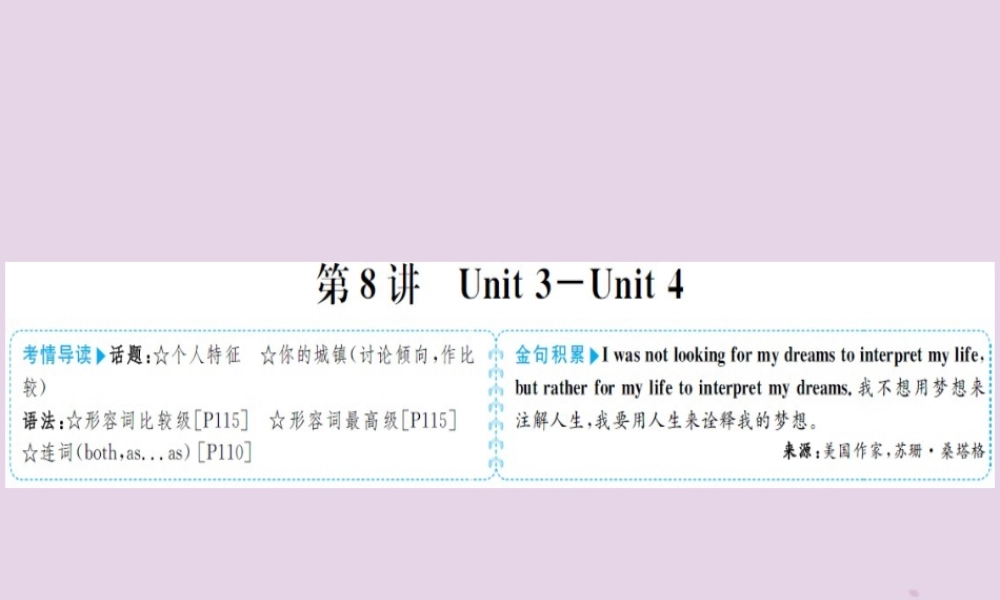 中考英语总复习 第一部分 系统复习 成绩基石 八上 第8讲 Unit 3 4课件