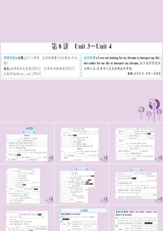 中考英语总复习 第一部分 系统复习 成绩基石 八上 第8讲 Unit 3 4课件