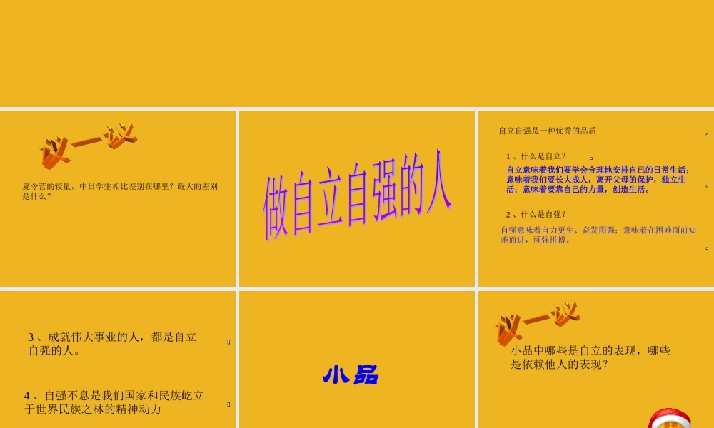 七年级政治下册 第四课(人生当自强)课件 人教新课标版 课件
