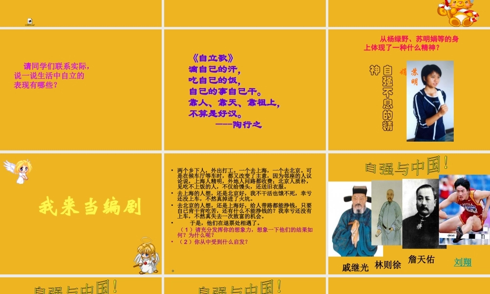 七年级政治下册 第四课(人生当自强)课件 人教新课标版 课件