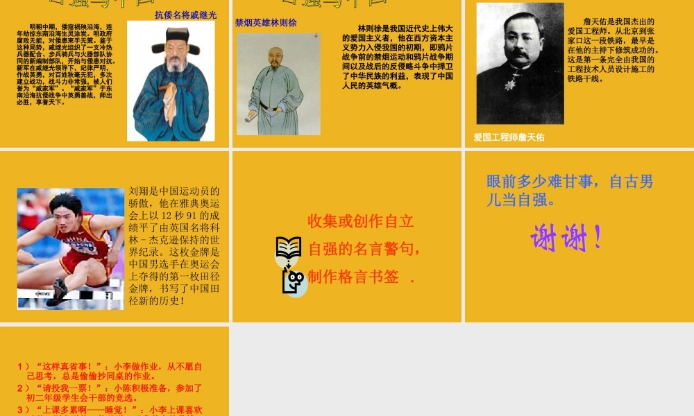 七年级政治下册 第四课(人生当自强)课件 人教新课标版 课件