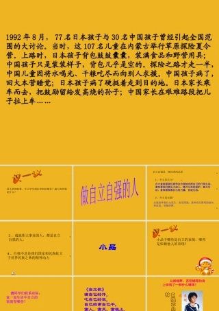 七年级政治下册 第四课(人生当自强)课件 人教新课标版 课件