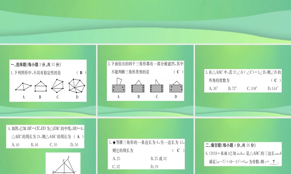 (江西专用)八年级数学上册 双休滚动作业(一)作业课件 (新版)新人教版 课件