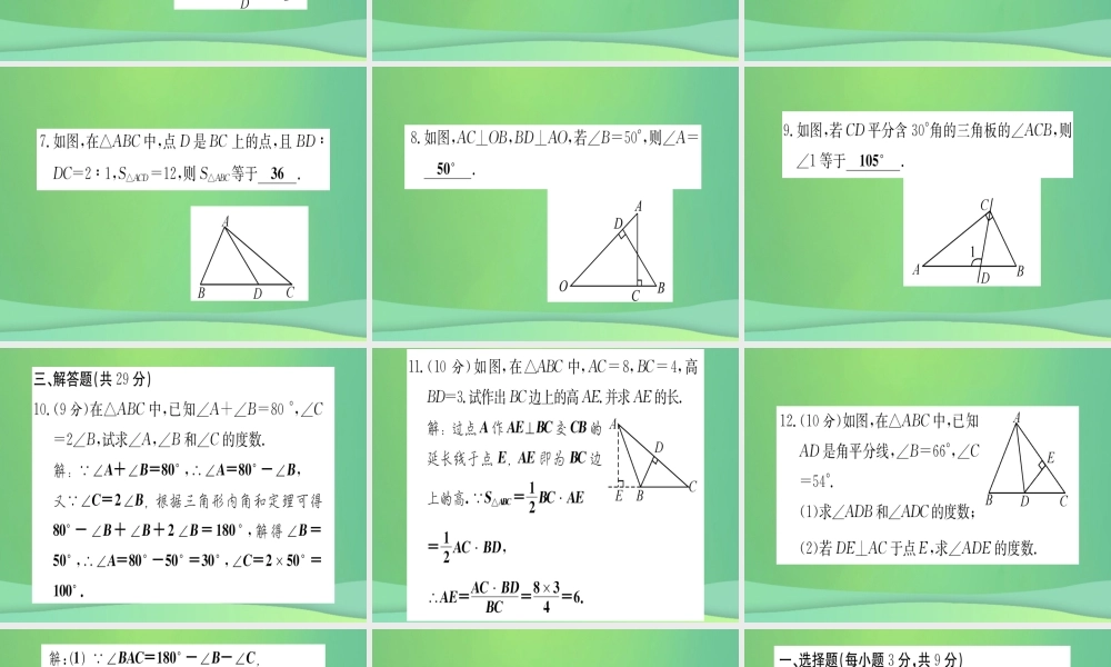 (江西专用)八年级数学上册 双休滚动作业(一)作业课件 (新版)新人教版 课件