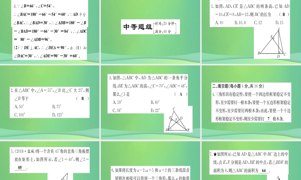 (江西专用)八年级数学上册 双休滚动作业(一)作业课件 (新版)新人教版 课件