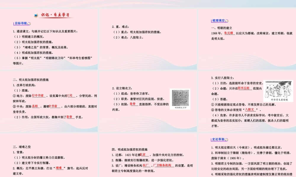 七年级历史下册 第三单元 统一多民族国家的巩固和社会的危机 第15课 明朝君权的加强课件 新人教版 课件