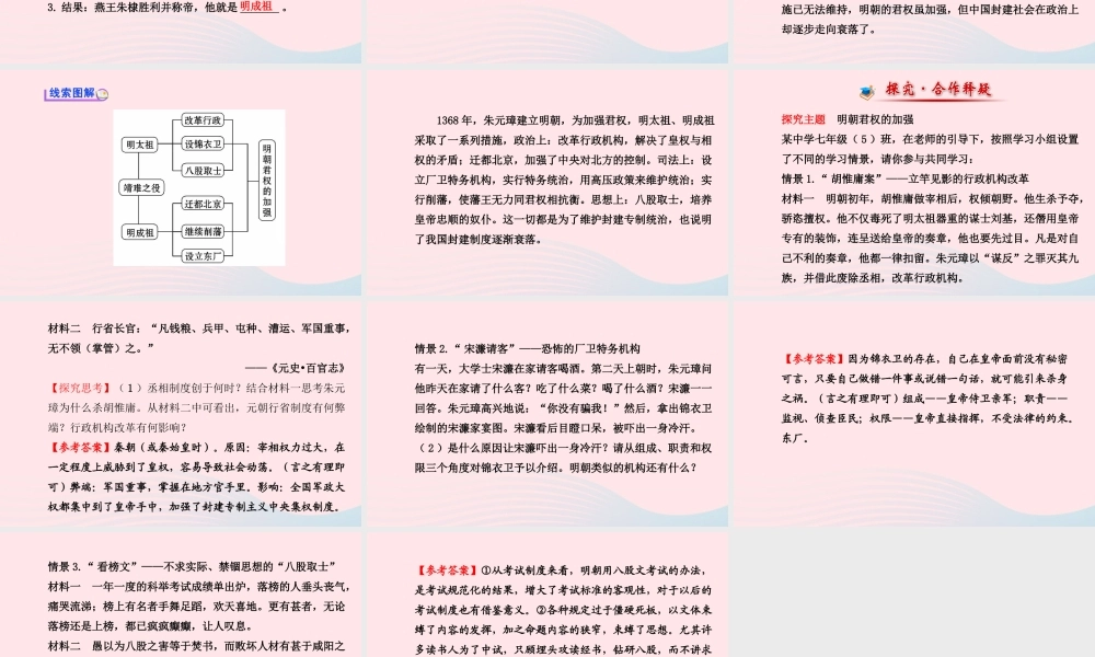 七年级历史下册 第三单元 统一多民族国家的巩固和社会的危机 第15课 明朝君权的加强课件 新人教版 课件