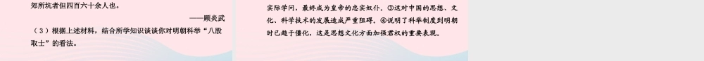 七年级历史下册 第三单元 统一多民族国家的巩固和社会的危机 第15课 明朝君权的加强课件 新人教版 课件