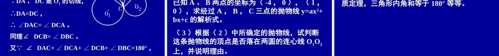 中考数学阅读理解型课件新人教版 课件